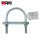 和気産業 WAKI Uボルトセット BS-166 5/16インチX60mm (1個) BS-166