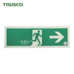 トラスコ TRUSCO 中輝度蓄光式誘導標識(消防認定品) 非常口→ 右矢印 120X360 (1枚) EGS1236-R