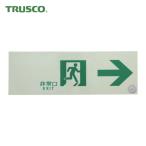 トラスコ TRUSCO 中輝度蓄光式誘導標識(消防認定品) 非常口→ 右矢印 100X300 (1枚) EGS1030-R