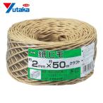 ユタカメイク 荷造り紐 紙ヒモ #10(約2mm)×約50m クラフト (1巻) M-151-7