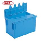 サンコー 三甲 フタ一体型ネスティ