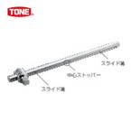 TONE トネ SL30 T形スライドハンドル センターロックタイプ 差込角9.5mm 全長200mm (1個)