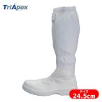 トライアペックス TriApex クリーン安全ロングブーツ FS664C ホワイト 24.5 (1足) FS664C-01-24.5