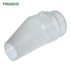 トラスコ TRUSCO 精製水W-20用ノズル (1個) W-20-NOZURU