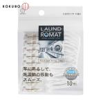 小久保工業所 KOKUBO LAUND ROMAT ヒモ付きピンチ10個入 (1Pk) KL-092