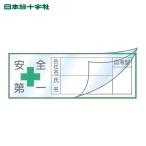 日本緑十字社 ヘルメット用ステッカー ハーフラミ(文字封入)タイプ 安全第一・会社・氏名・血液 30×80mm 10枚組 (1組) 233133