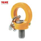 YOKE ヨーク 8-292K-015 キー付きアイポイント インチサイズ UNC5/8ー11×0.94インチ 3.2t (1個)