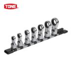 TONE トネ HRM307F フレックスラチェットめがねソケットセット(ホルダー付) 差込角9.5mm 7点セット (1S)
