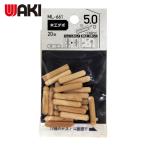 和気産業 WAKI 木工ダボ 5×25mm (1袋) ML661