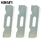 角利 KAKURI 利蔵 替刃式鉋 替刃3枚入 50mm (1S) 12634