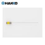 白光 HAKKO B1087 はんだこて用交換パーツ クリーニングピン ノズル1.0mm (1個)