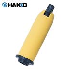 白光 HAKKO B3216 はんだこて用交換パーツ スリーブ組品 イエロー (1個)