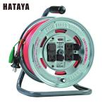 ハタヤ 電工ドラム 延長コードリール シンタイガーリール 単相100Vアース付 30m (1台) 品番：ST-30K