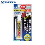 セメダイン スーパーX2 クリア P20ml (速硬化タイプ) AX-067 (1本) 品番：AX-067