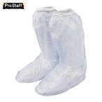 プロスタッフ ProStaff 携帯用長ぐつ カッパの足 (1足) P142