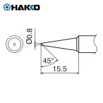 白光 HAKKO T18-C08 こて先 0.8C型 (1本)