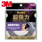 3M スリーエム スコッチ 超強力両面テープ プレミアゴールド 自動車内装用 15mm×4m (1巻) SCR-15R