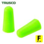 トラスコ TRUSCO 耳栓 (1組) TEI-10