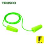 トラスコ TRUSCO 耳栓(コード付きタイプ) (1組) TEI-10H