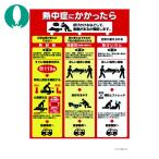 つくし 熱中症対策ポスター 熱中症にかかったら (1枚) CN13