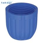 タカギ ホースロックナット小(FJ)(JAN付き) (1個) X972656FJ