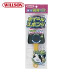 ウイルソン WILLSON ホイールスポンジ ワイドタイプ (1個) 3087