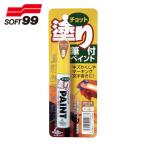 ソフト99 補修塗料 ちょっと塗りペイント チーク (1本) 20463