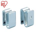 アイリスオーヤマ 540014 メタルラックミニ用コネクター(棚板連結用) 2個セット (1袋) MM-2R