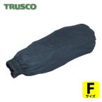 トラスコ TRUSCO 腕カバー 1双 (1双) TUKM-1P