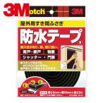 3M スリーエム スコッチ すき間ふさぎ防水テープ 屋外用 5mm×10mm×2m 黒 (1巻) EN-76
