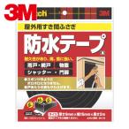3M スリーエム スコッチ すき間ふさぎ防水テープ 屋外用 9mm×15mm×2m 黒 (1巻) EN-78