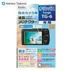 Kenko 液晶保護フィルム オリンパス Toughシリーズ用 (1枚) KLP-OTG6