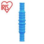 アイリスオーヤマ 168007 ホース継ぎ手Φ9-12 SGP-38 アクアブルー (1個) SGP-38