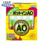 フマキラー カダンポットインAO33ml10本箱入 (1箱) 411324