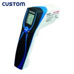 CUSTOM カスタム 防水型放射温度計 (1個) IR-310WP