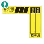つくし ケーブルタグ 巻き付け式 二重絶縁電動工具用 (1枚) 29-H