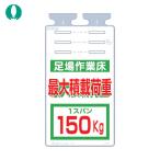 つくし つるしっこ 「足場作業床 最大積載荷重150kg」 (1枚) 品番：SK-514C