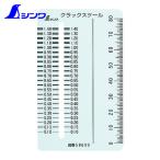 シンワ測定 58699 クラックスケ-ルカード型 (1枚)