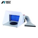 エアレックス エアーブラシ用塗装ブース (1台) 品番：MX3430