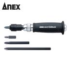 �A�l�b�N�X ANEX 1903-S �~�j�C���p�N�g�h���C�o�[ �r�b�g4�{�g (1S)