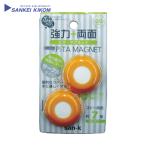 サンケー ふんわり強力 両面ピタマグネット パイナップル （2個入） (1Pk) 品番：RPM-02Y