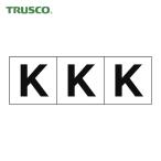 トラスコ TRUSCO アルファベットステッカー 30×30 「K」 白地/黒文字 3枚入 (1組) TSN-30-K