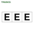トラスコ TRUSCO アルファベットステッカー 50×50 「E」 白地/黒文字 3枚入 (1組) TSN-50-E