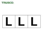 トラスコ TRUSCO アルファベットステッカー 50×50 「L」 白地/黒文字 3枚入 (1組) TSN-50-L