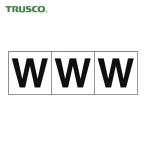 トラスコ TRUSCO アルファベットステッカー 50×50 「W」 白地/黒文字 3枚入 (1組) TSN-50-W