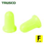 トラスコ TRUSCO 耳栓 32dB (1S) TEI-32