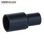 クボタケミックス HIS20X16 HI継手 異径ソケット HI-S 20X16 (1個)