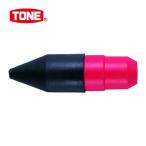 TONE トネ TAGR-01 エアダスター用ノズル ラバーノーズ 全長47mm (1個)