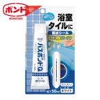 ボンド コニシ バスボンドQ ホワイト 50ml (1本) 4884