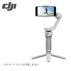 DJI D220922020 スタビライザー Osmo Mobile SE (1個)